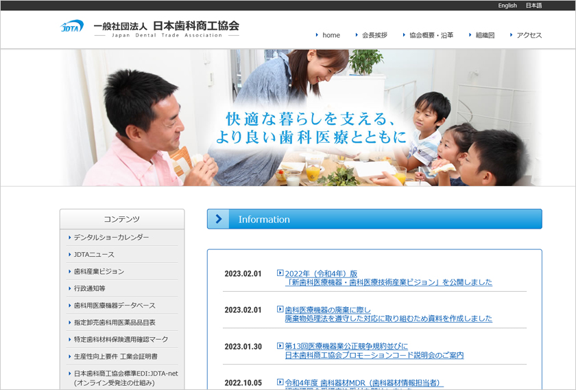 一般社団法人 日本歯科商工協会