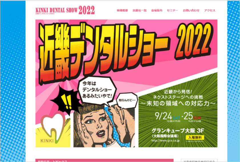 近畿デンタルショー　2022