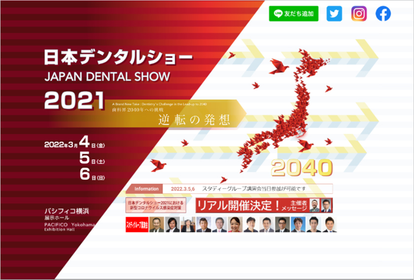 日本デンタルショー　2021